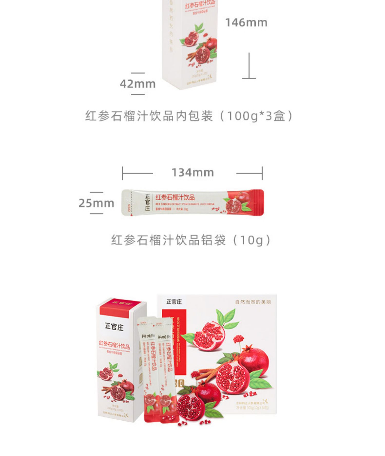 【正官庄】红参石榴汁饮品2盒60袋
