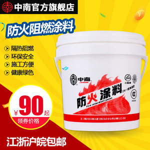 中南防火涂料 饰面隔热型木材家具防火漆 水性阻燃漆绿色环保安全