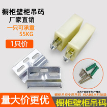 Hardware hanging cabinet Cabinet hanging code hanging code hanging cabinet connector ABS cabinet cabinet door fixed connecting piece hanging code