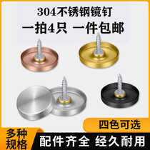 304 stainless steel glass decorative nail mirror nail acrylic glass mirror nail mirror decorative cover screw fixing cap nail