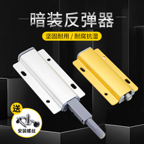 Invisible drawer cabinet door bouncer press type no handle handle clothes cabinet elastic door opening panel Press bomb self-spinner