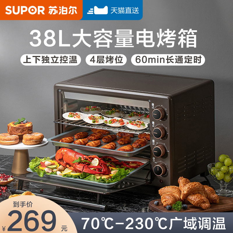 Supoir oven Home Small baking special steam roasting all-in-one large capacity 38 litre electric oven 2023 new-Taobao