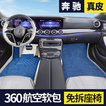 360 aviation soft package 2021 Mercedes-Benz C260L E300L GLE350 S350L fully surrounded car floor mat