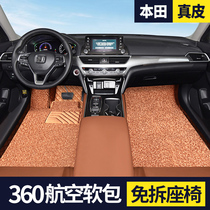 360 aviation soft pack 2021 10th generation Accord Crown Road CRV Binzhi Civic URV Ying Shi Pai XRV Hao Ying foot pad