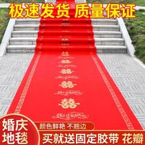 Red Carpet Disposable Wedding Wedding Wedding Gate Net Red Thickening Lead Road Wedding Wine Banquets Home Happy Character Stairs Arrangement