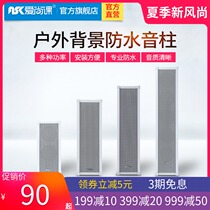 Aishangke ZH-30 series waterproof sound column Outdoor speaker Indoor speaker Shop classroom audio