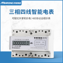 Three-phase four-wire rail type energy meter Infrared 485 communication remote meter reading Electronic meter electric meter 380v