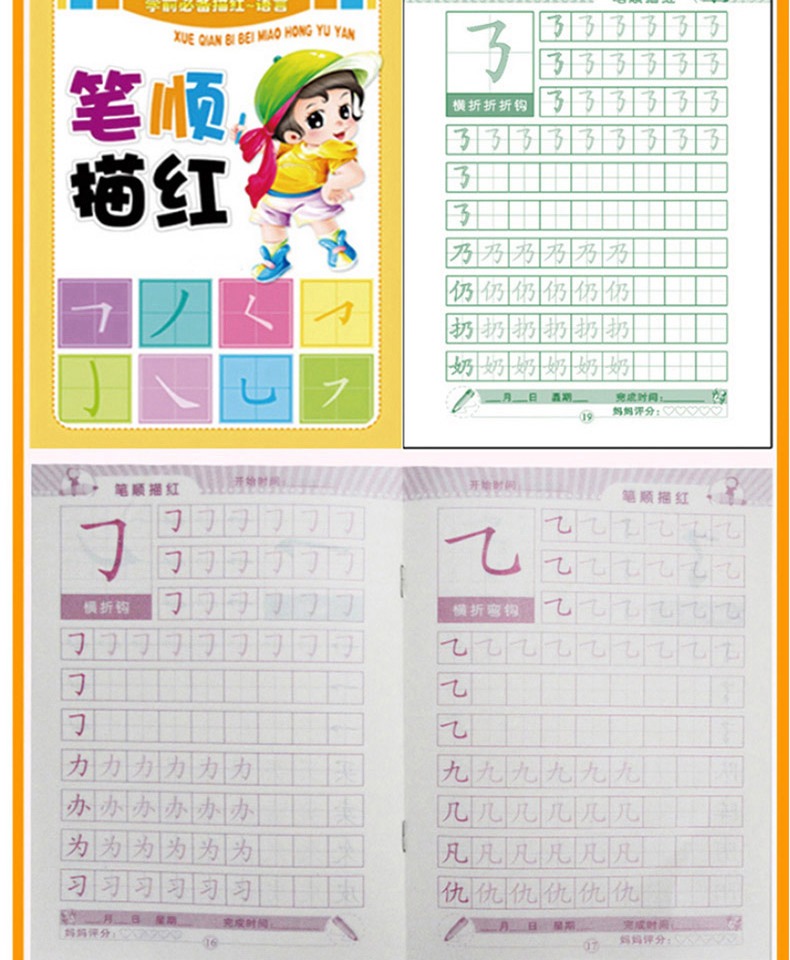 儿童描红本幼儿园宝宝学前练字帖小学生数字汉