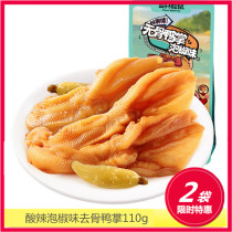 Three Squirrels No Bones Duck Palm 110gX2 Bag Casual Snacks Sweet And Spicy To Bone Duck Paws Duck Meat Ready-to-eat Snack