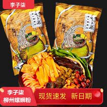 Li Zi Lacquer Snail Powder 5 Bags Willow State Convenient Celeriac Rice Spicy Vermicelli Rice Noodle Snack Nighttime Plus Dining Guangxi Special