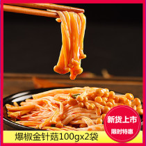 Three squirrels exploding peppers gold needle mushrooms 100gx2 bag of spicy and spicy halogen-like snacks for small meals and appetizers for appetizers