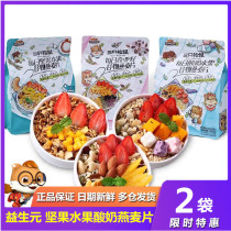 Three squirrels fruit nut yogurt oatmeal 500gx2 bag prebiota rice cereal for breakfast net red snacks