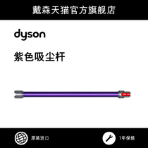 (Accessories) Dyson V8 Fluffy Vacuum Rod Accessories Rod Purple Silver White Black Yellow Iron Nickel