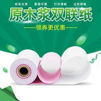 10 rolls of cash register paper 75x60 double two-layer 76mm double-layer needle printer Bill roll printing paper two 2-layer two-layer paper core Ye Jiabo needle paper