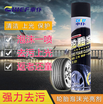 Car servant tire treasure car tire maintenance agent tire Polish tire care cleaning agent anti-aging dry crack