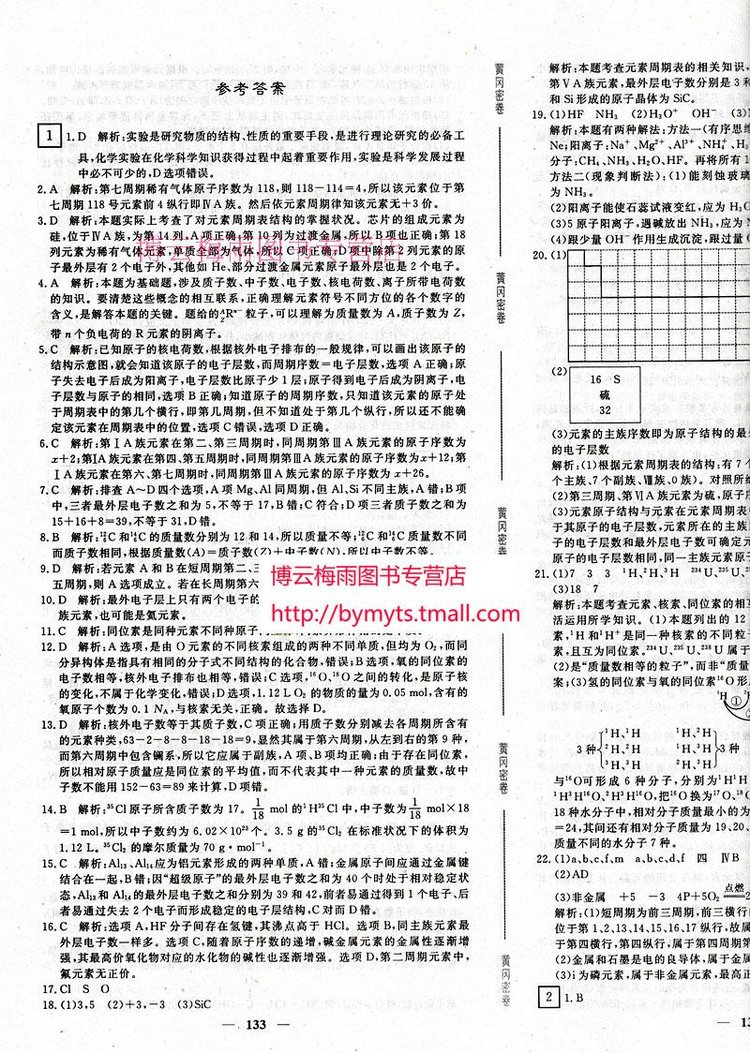 包邮2018下册版作文雄黄冈密卷高中化学必修2试卷复习测王后高一单元人教高中富与贫图片