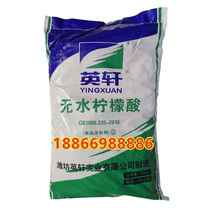 Yingxuan food grade anhydrous citric acid acidity regulator edible citric acid cleaning agent sour agent