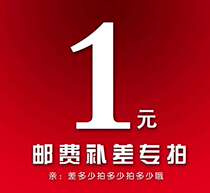 To fill the post courier logistics costs postage yun fei bu cha