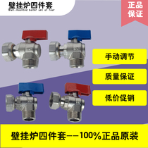 Gas wall hanging furnace special angle valve valve four-piece set 4 points 6 points wall hanging furnace four-piece set floor heating accessories