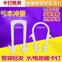 Floor heating pipe card nail Cable card nail Water floor heating electric floor heating card nail Floor heating pipe coil fixed insulation nail