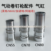 Pneumatic coil nail gun CN55CN70 Meite nail gun Max nail gun Stanley air nail gun cylinder accessories