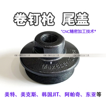 Pneumatic coil nail gun tail cover accessories CN55CN70CN80 trachea joint gun tail back cover Metermex nail gun