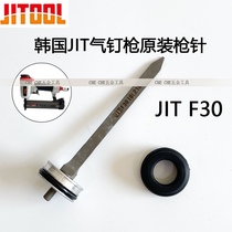 South Koreas original JIT Jituo F30 pneumatic straight nail gun accessories buffer pad strike needle jitool row nail gun needle gas nail
