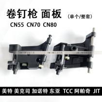 Meite pneumatic coil nail gun panel accessories CN55 spring push nails Max CN70CN80 nailer nail gun