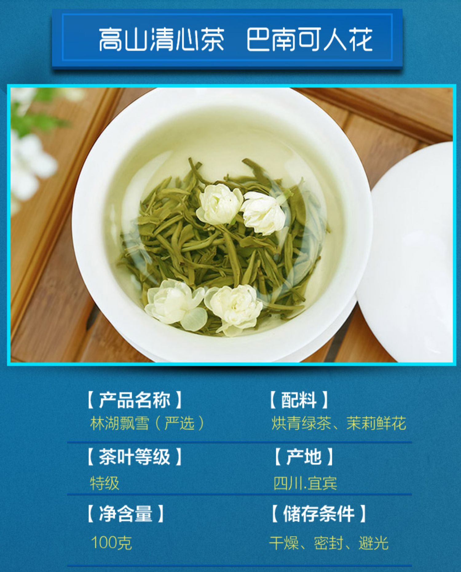 四川高品质特级浓香型茉莉花茶
