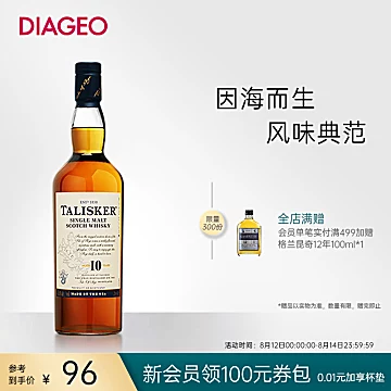 帝亚吉欧泰斯卡Talisker10年200mL[10元优惠券]-寻折猪