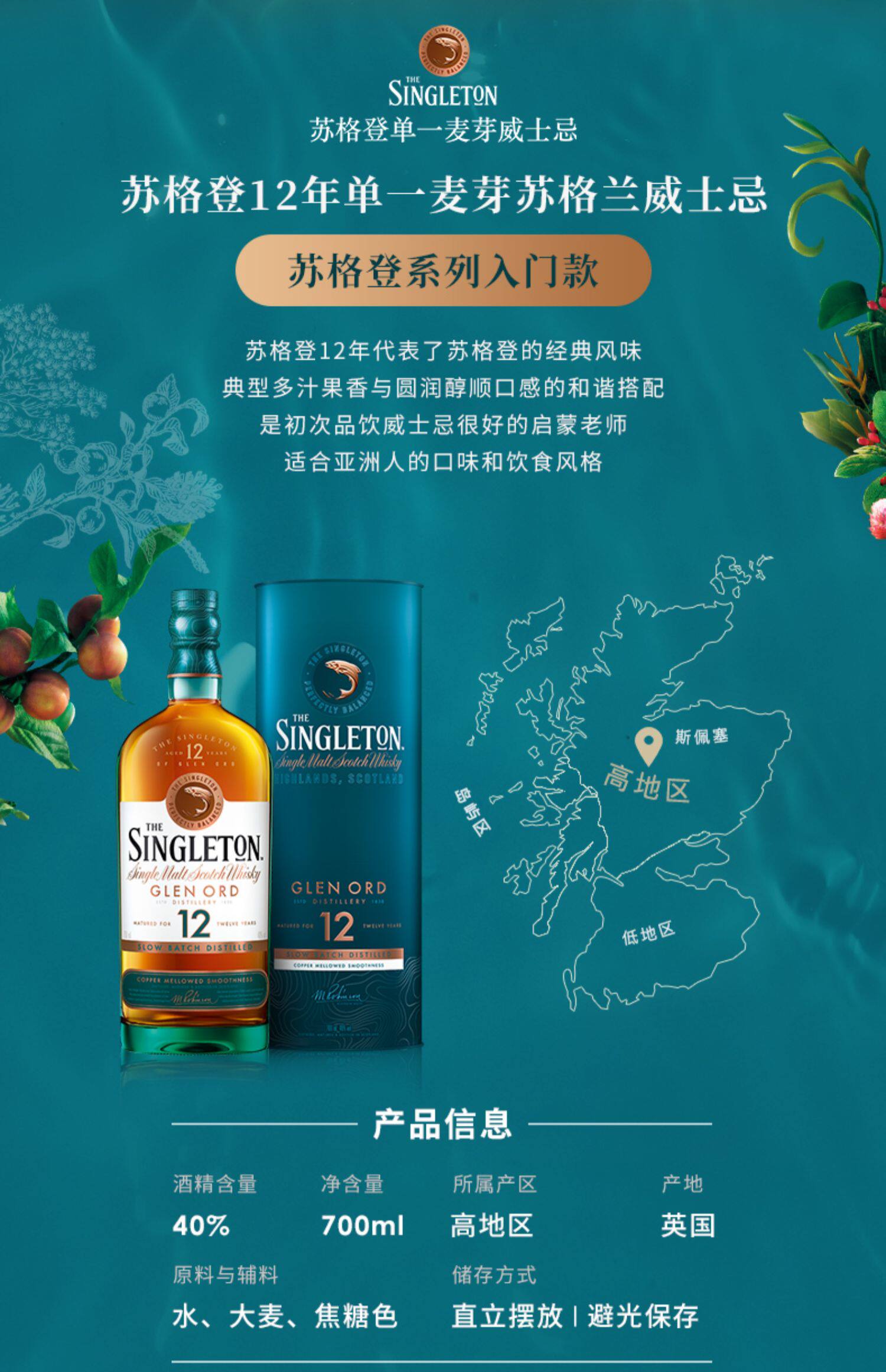 帝亚吉欧苏格登格兰欧德12年700ml单一麦芽苏格兰威士忌进口洋酒_慢慢