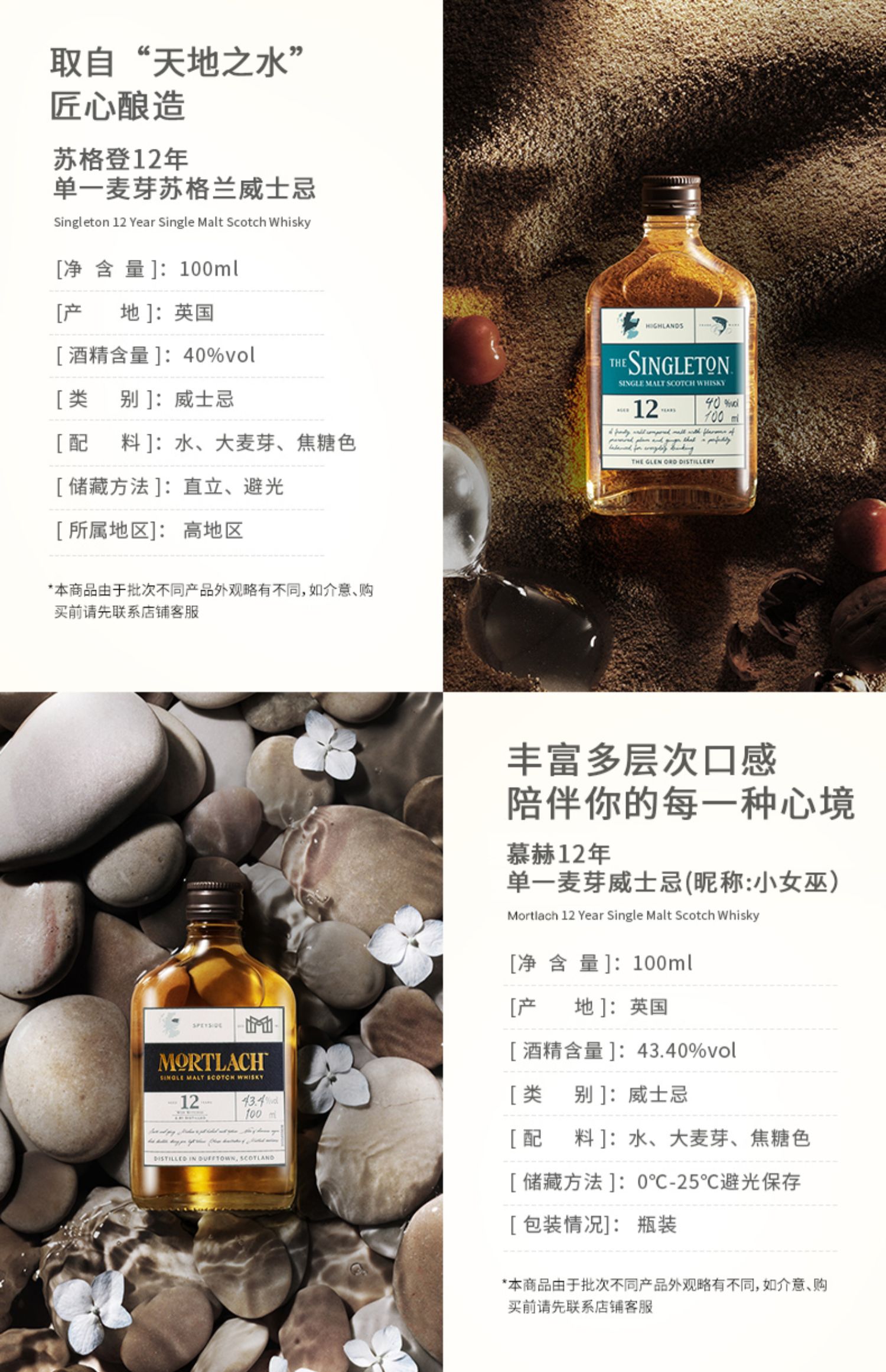 苏格兰风味探索100ml*4