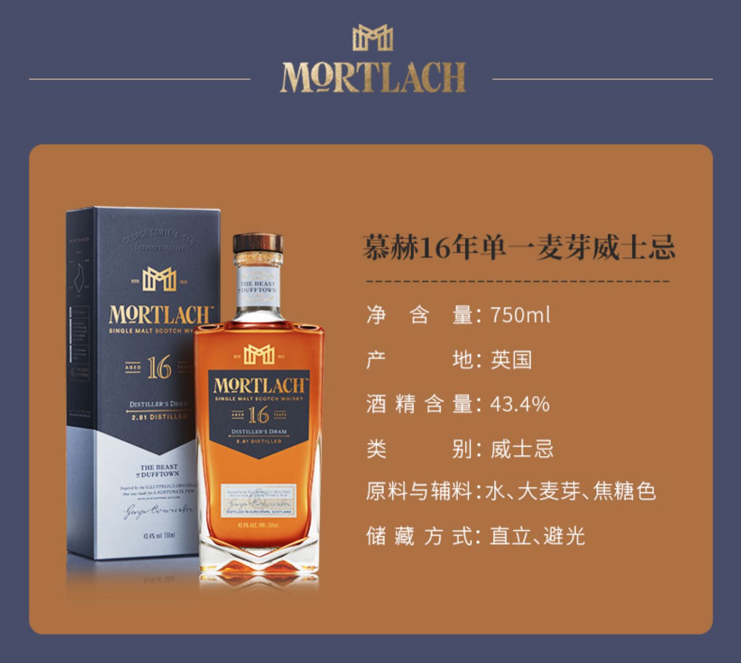 帝亚吉欧Mortlach慕赫16年苏格兰威士忌酒