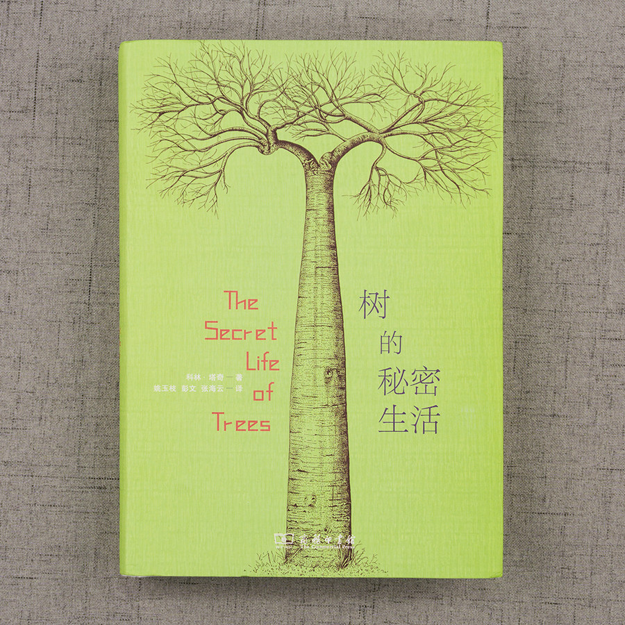 自然书单丨树的秘密生活 科学图书植物科普读物 果壳商店