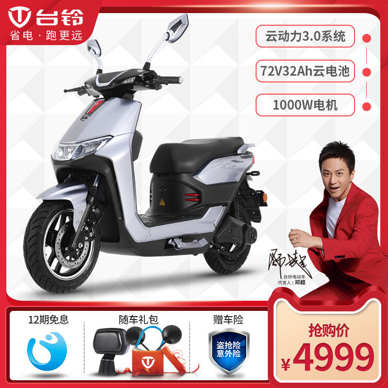 台铃新款虎贲72v电动摩托车1000w电机32a云电池gps智能app电动车d