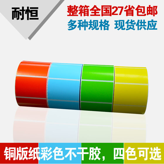 Naiheng 컬러 코팅 용지 자체 접착 레이블 60mm*40mm*1100 바코드 용지 레이블 용지 다중 색상 Naiheng 컬러 코팅 용지 자체 접착 레이블 60mm*40mm*1100 바코드 용지 레이블 용지 다중 색상