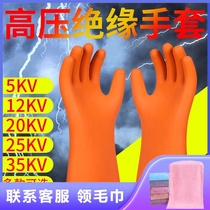 Insulated gloves 5KV anti-electric high voltage resistance 12KV wear-resistant labor protection rubber wear-resistant thick safety electrician 20KV35KV