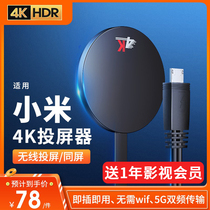 Wireless pitcher applies Xiaomi 4k ultra-high-clear mobile phone hdmi computer display connected projector home old TV Changhong Huawei Apple iPad vertical screen vehicle hanba