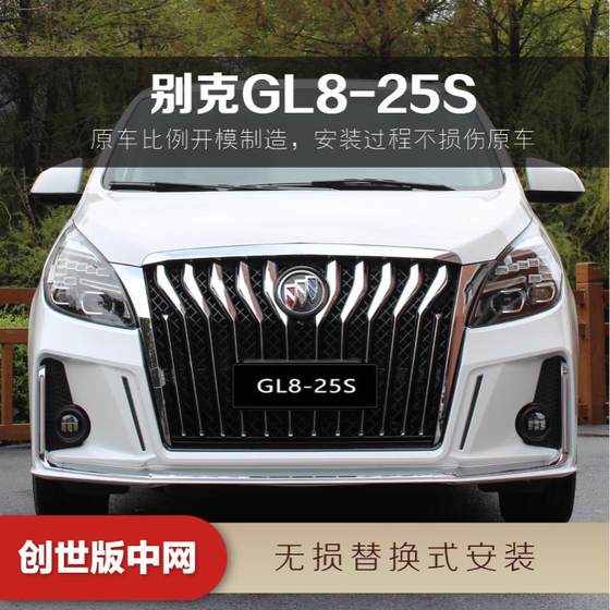 Buick GL8-25S Genesis Edition 범퍼 창세기 에디션 대형 서라운드 수정 된 전면 및 후면 범퍼 GL8 액세서리 Buick GL8-25S Genesis Edition 범퍼 창세기 에디션 대형 서라운드 수정 된 전면 및 후면 범퍼 GL8 액세서리
