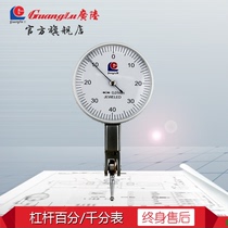 Guanglu lever percentage table 0 01 micrometer 0 002 Small school table 0-0 2-0 8mm indicator table Guilin