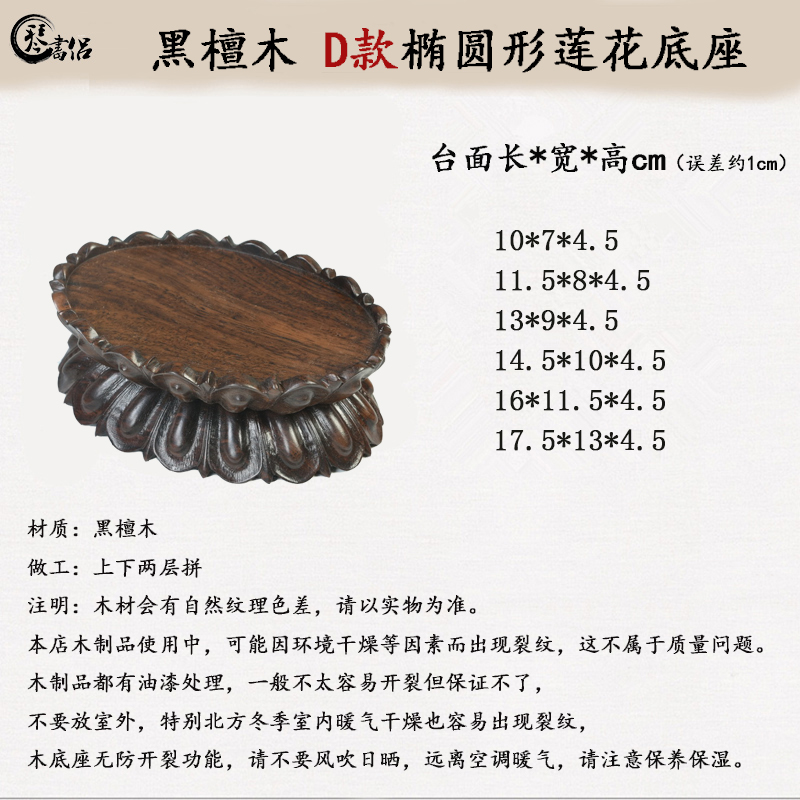 Ebony wood carving handicraft of Buddha base solid wood oval bodhisattva guanyin lotus Taiwan base to heightening pad