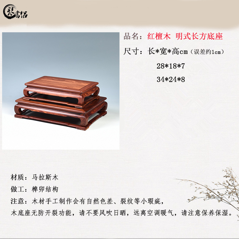 Pianology picking mahogany base rectangle red wingceltis wood base miniascape base guanyin Buddha base solid wood