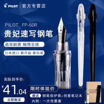 PILOT Baile Japan imported Princess FR-60R Sketching pen Painting special pen Transparent writing pen painting nib replaceable ink bag hard pen Calligraphy student sketching pen