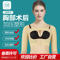 Arm Liposuction Postoperative Special Shapelwear back arm Liposuction Pressurized plastic-type Closeback auxiliary milk Polymers shaping clothes