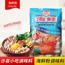 Shaxian snack ingredients Fresh Kitchen brand soup powder Anji seafood flavor King seafood Wang seafood powder 908g