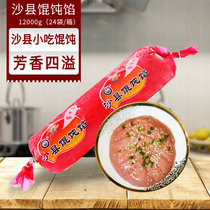 Shaxian snack ingredients fried hand Yuntun chaotic stuffing wonton stuffing flat meat stuffing hot pot material spicy hot pot 500g * 24