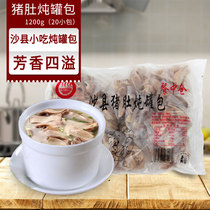 Shaxian snacks ingredients Shaxian lotus seed pork belly soup snack pork belly stew pot cut pork belly 20 packets * 8 packs