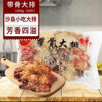 Shaxian bald snack ingredients meal in the middle of the oil large pork chops with bones large chops pork chops 85 grams 20 pieces of bags