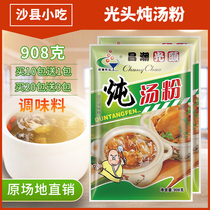 Shaxian snack ingredients bald head stew powder stew can powder high soup powder seasoning powder 908G * 23 packs