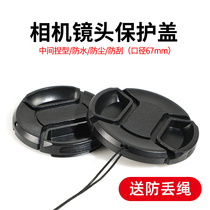 67mm lens cover suitable for Nikon Nikon D7100 D7200 single counter camera 18-140mm 18-105